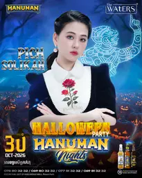 Halloween Party - Hanuman Nights